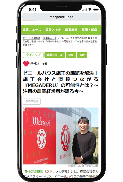 マイナビ農業の掲載記事